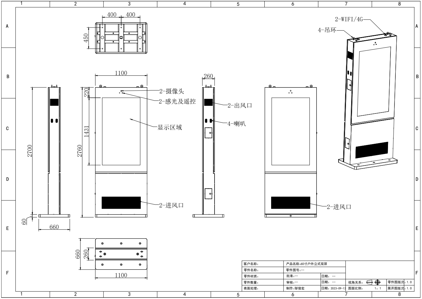 65寸戶外雙面屏廣告機(jī)套料(圖1)